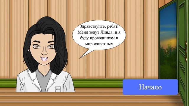 Животные 