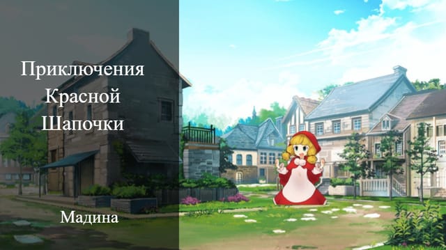 мадина's Story