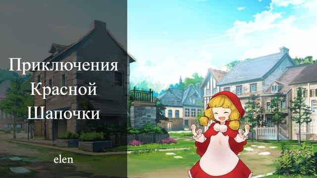 Elen's Story