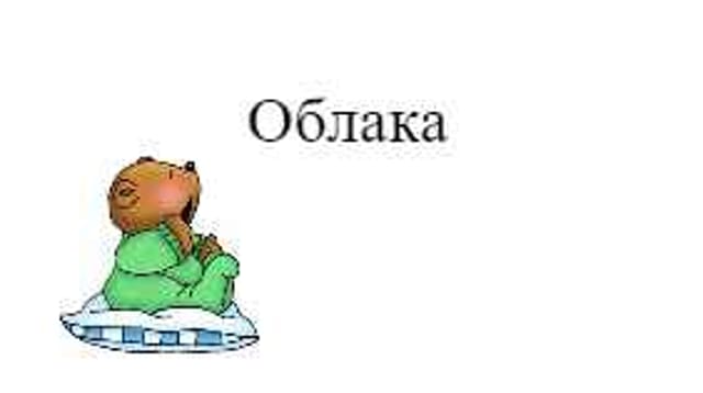 Виды облаков