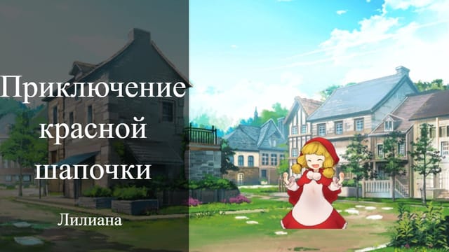 Lili's Story